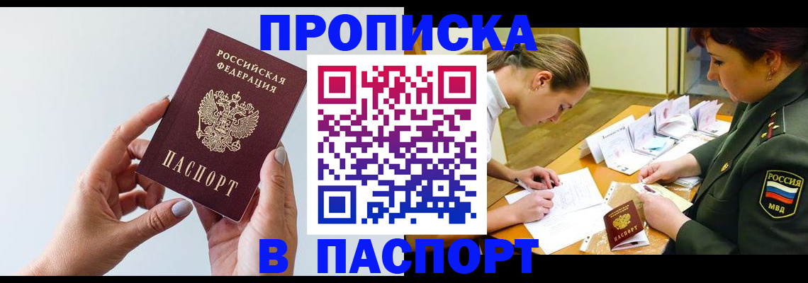 прописка для школы в Электроуглях