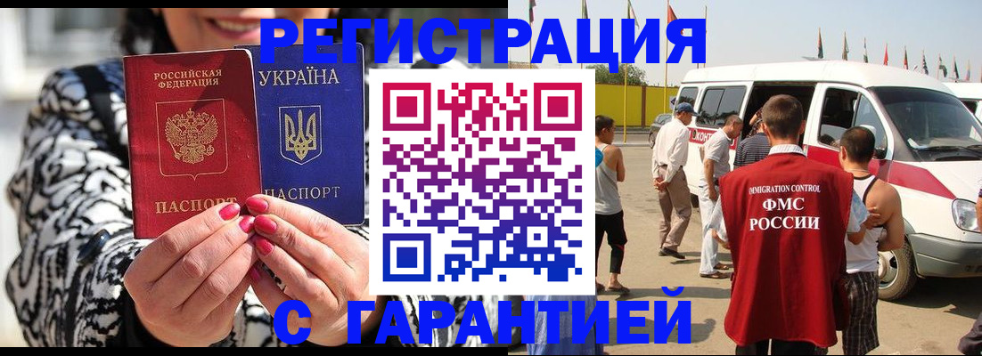 прописка в Электроуглях