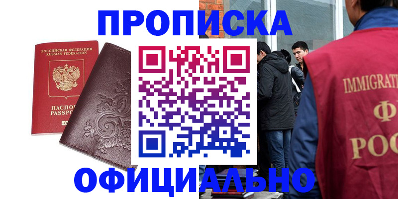 прописка гарантия в Электроуглях